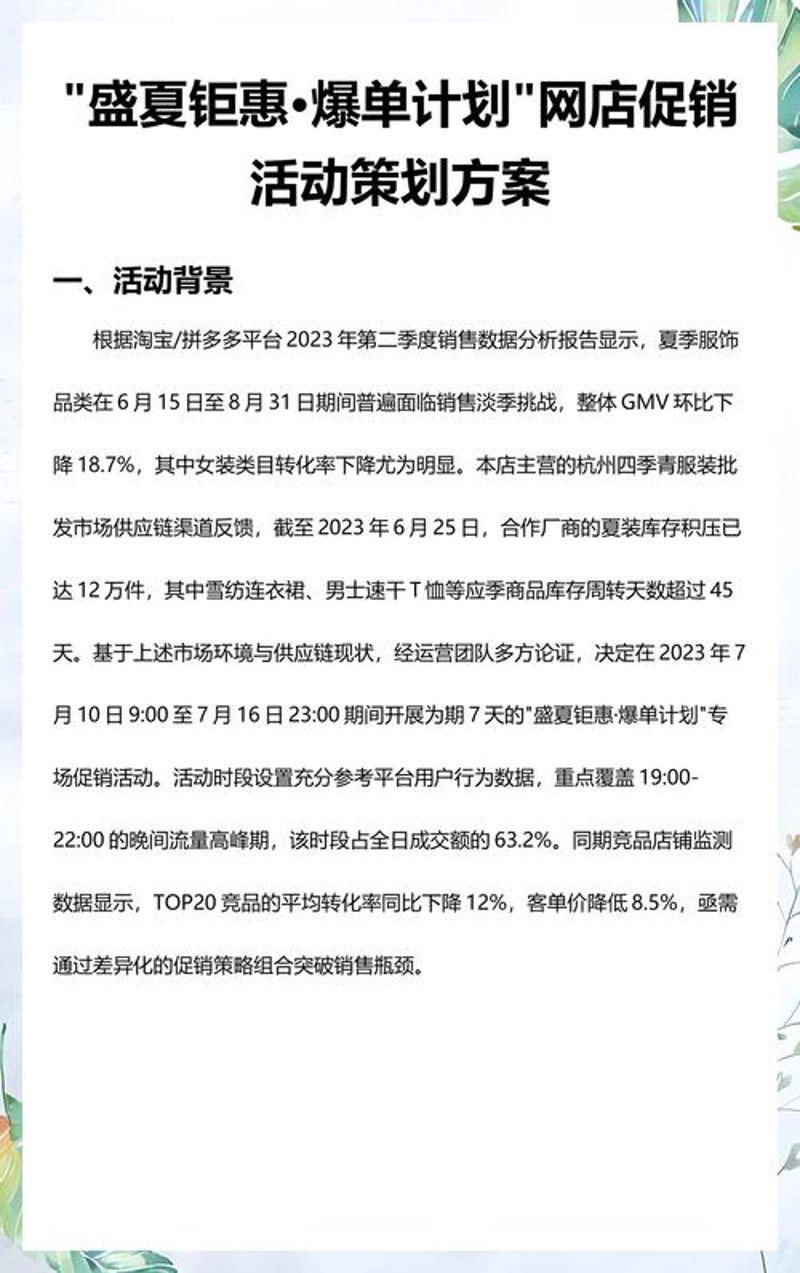 电商运营选购指南：如何选择最适合的策略
